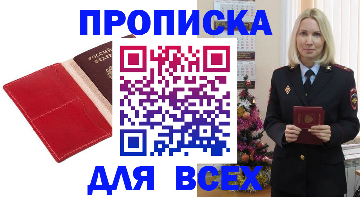 прописка штамп в Красногорске