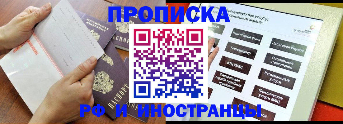 прописка иностранных граждан в Красногорске